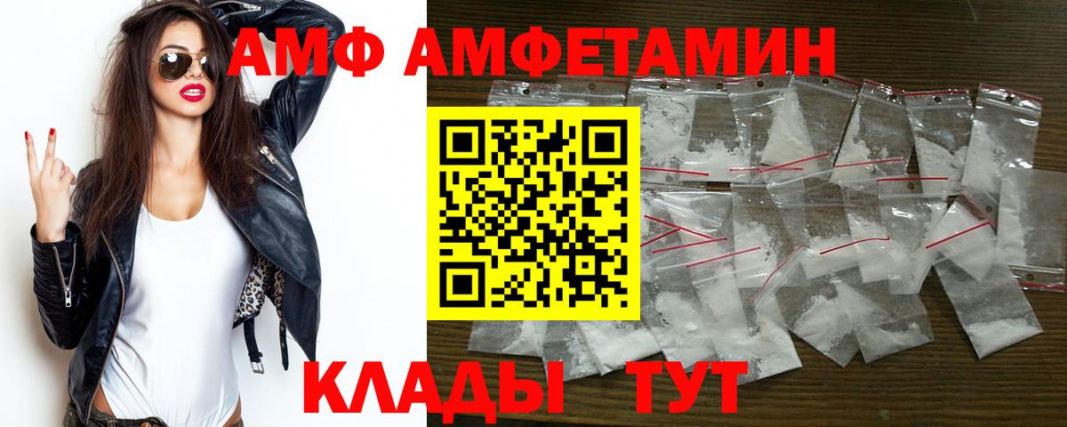 Amphetamine Розовый Белово