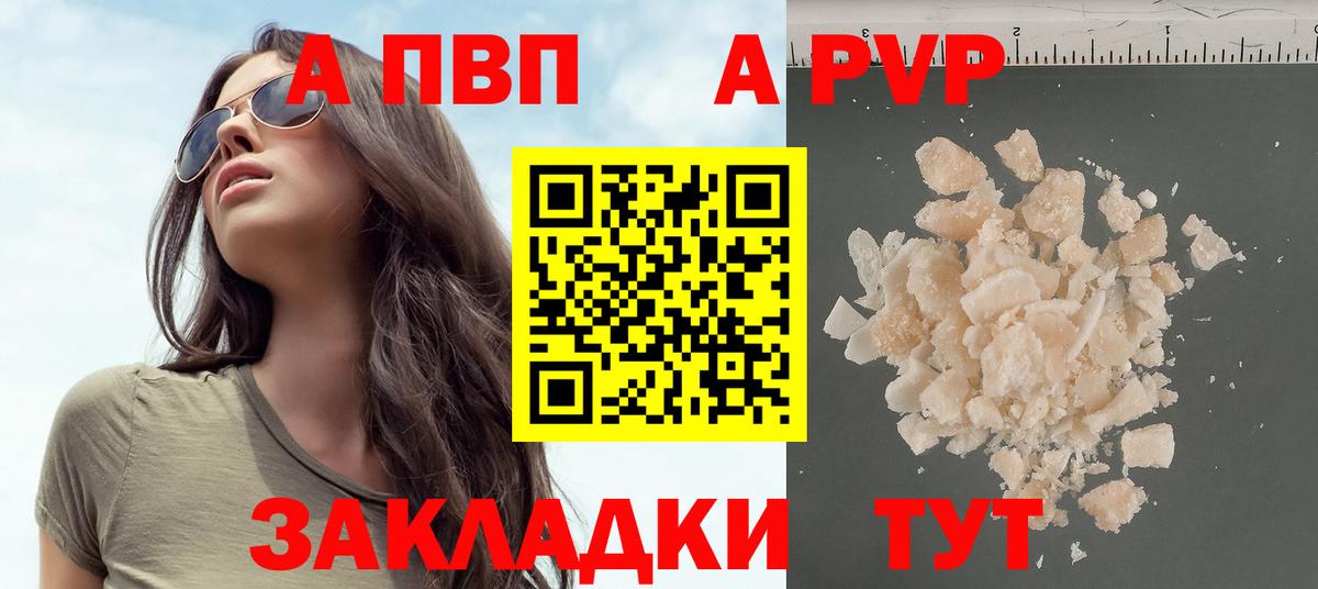A PVP Соль Белово