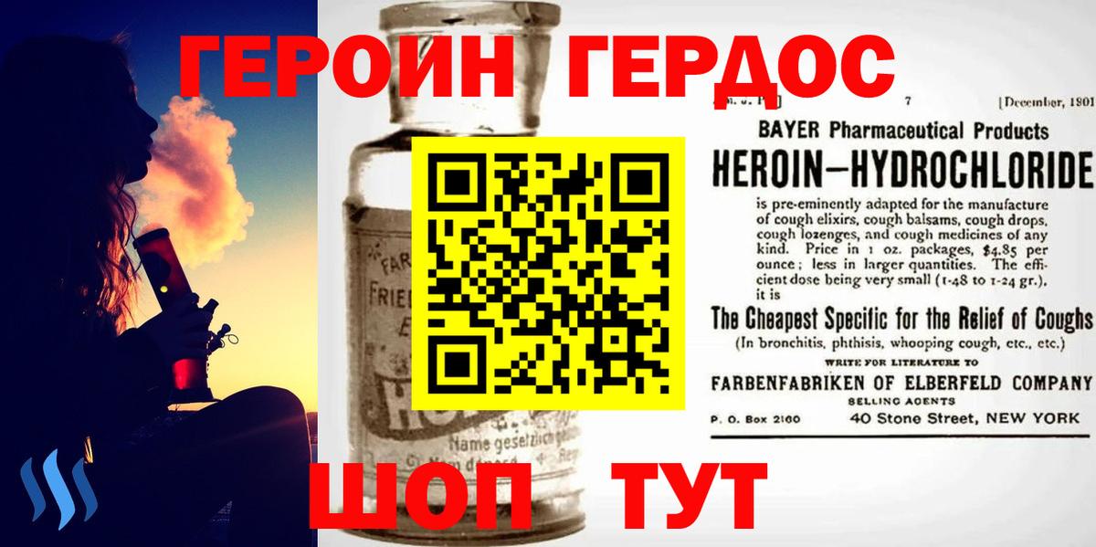 Героин VHQ Белово