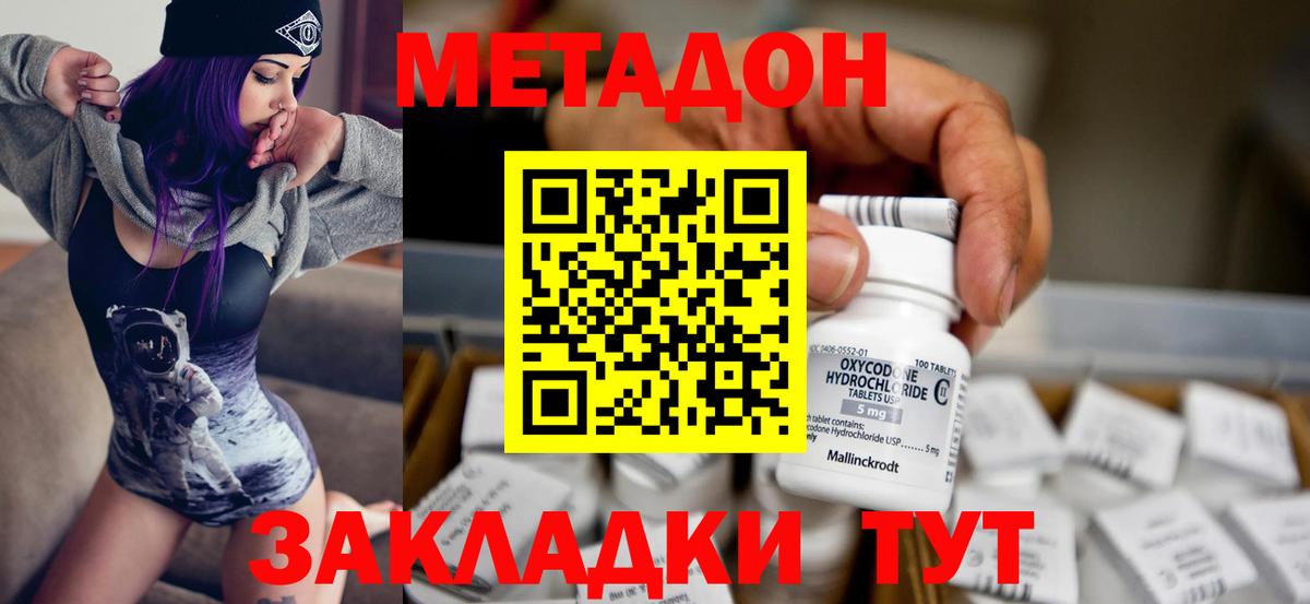 МЕТАДОН кристалл Белово